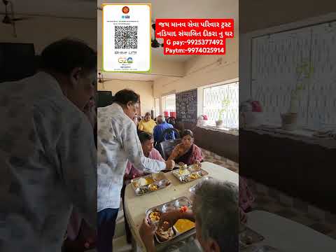 જય માનવ સેવા પરિવાર ટ્રસ્ટ નડિયાદ સંચાલિત દીકરા નુ ઘરG pay:-9925377492 Paytm:-9974025914