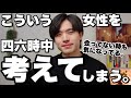 男性が四六時中考えてしまう女性の特徴6選