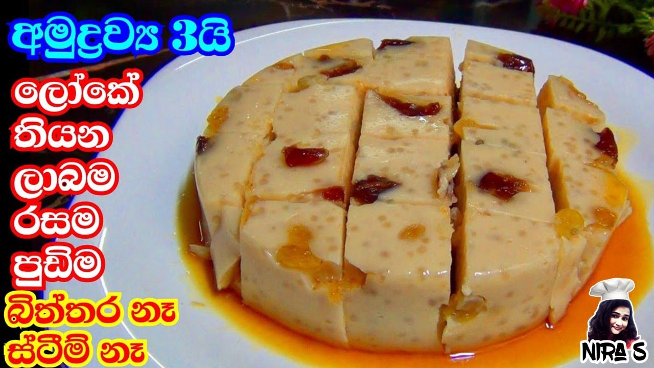 අමුද්‍රව්‍ය 3න් පැණි බේරෙන සව් පුඩිමක් | පොල් කිරි තියනවා නම් බත් කාලා කන්න හදමු | sago pudding