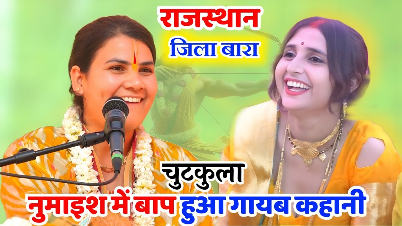 #राजस्थान_हनुमंतखेड़ा में ||#नुमाइश में बाप हुआ गायब #कहानी सुनाई__Poonam_Shastri #पूनम_शास्त्री 