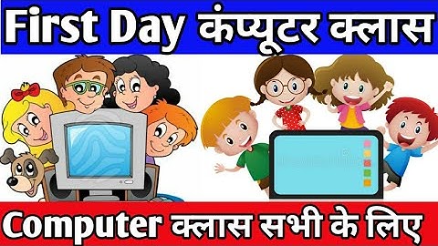 first day in computer course, Basic Computer Complete Course, First class in computer course