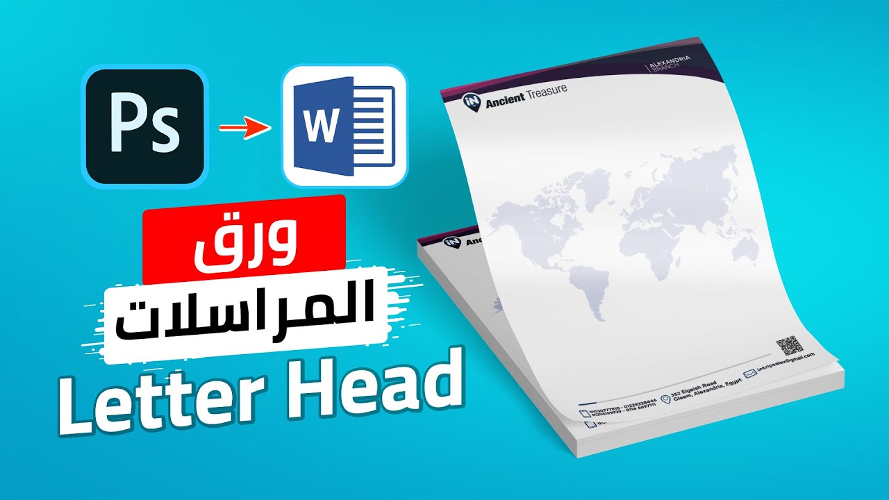 خطوات لتصميم ورق المراسلات وربطه بالوورد - Letterhead design in Photoshop  to Microsoft Word - YouTube