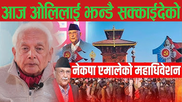 केपी ओलीलाई जेल हाल्ने सरकारको यस्तो तयारी, केपी ओलीको दिन अब सकियो shyam bashnet