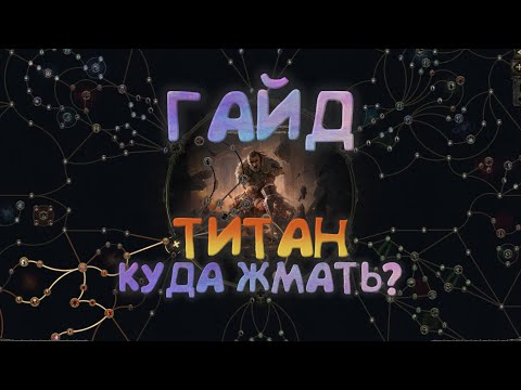 Path of Exile 2 - Новый гайд по прокачке ВОИНа • Шмот, Камни, Дерево, Квесты