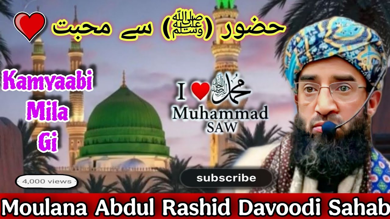 Huzoor (ﷺ) Se Mohabbat❤Kamyaabi Mila Gi New Life Changing Bayan By Moulana Abdul Rashid Davoodi Shb