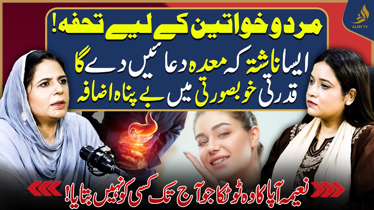 Healthy Breakfast That Improves Face Beauty and Keeps Your Stomach Healthy | Naima Apa | Alief TV