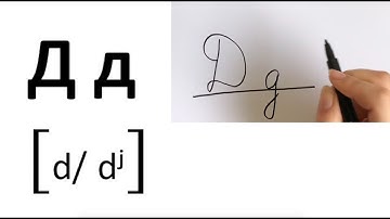 How to write the Russian alphabet/ Cyrillic alphabet handwriting video