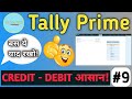 ACCOUNTING का सबसे बड़ा CONFUSION खत्म! DEBIT - CREDIT आसान भाषा में | SATYA TECH ACADEMY