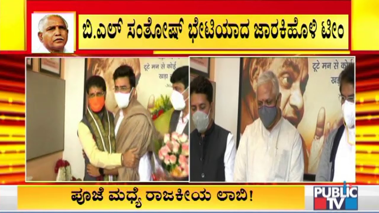 Ramesh Jarkiholi, Jagadish Shettar & Others Meet BL Santhosh During CT Ravi Office Inauguration