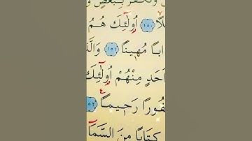 سورة النساء الأية 151 إلى 152 القارئ سعد الغامدي