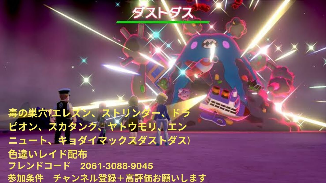 10時まで ポケモン剣盾 キバ湖 東b巣穴 色違いレイド配布 Youtube