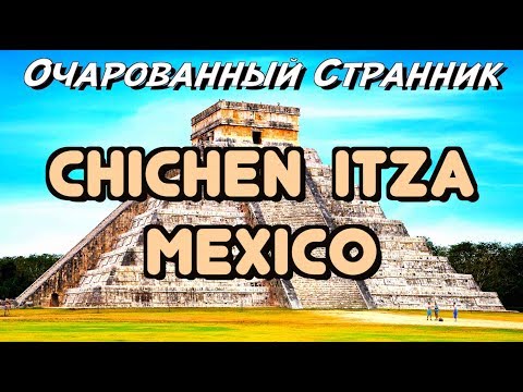 Video: Chichen Itza. Kota Piramida Maya - Pandangan Alternatif