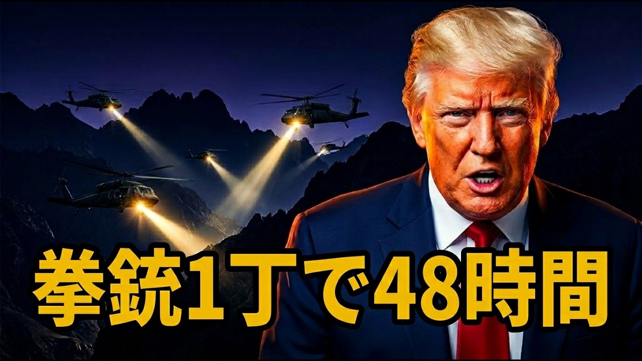 【完全解説】拳銃1丁で48時間…イラン山中に潜伏した米軍大佐をどう救ったのか