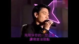擁抱你 - 劉德華