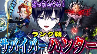 【第五人格】ランク戦サバイバーもハンターも行くぞ！【唯】
