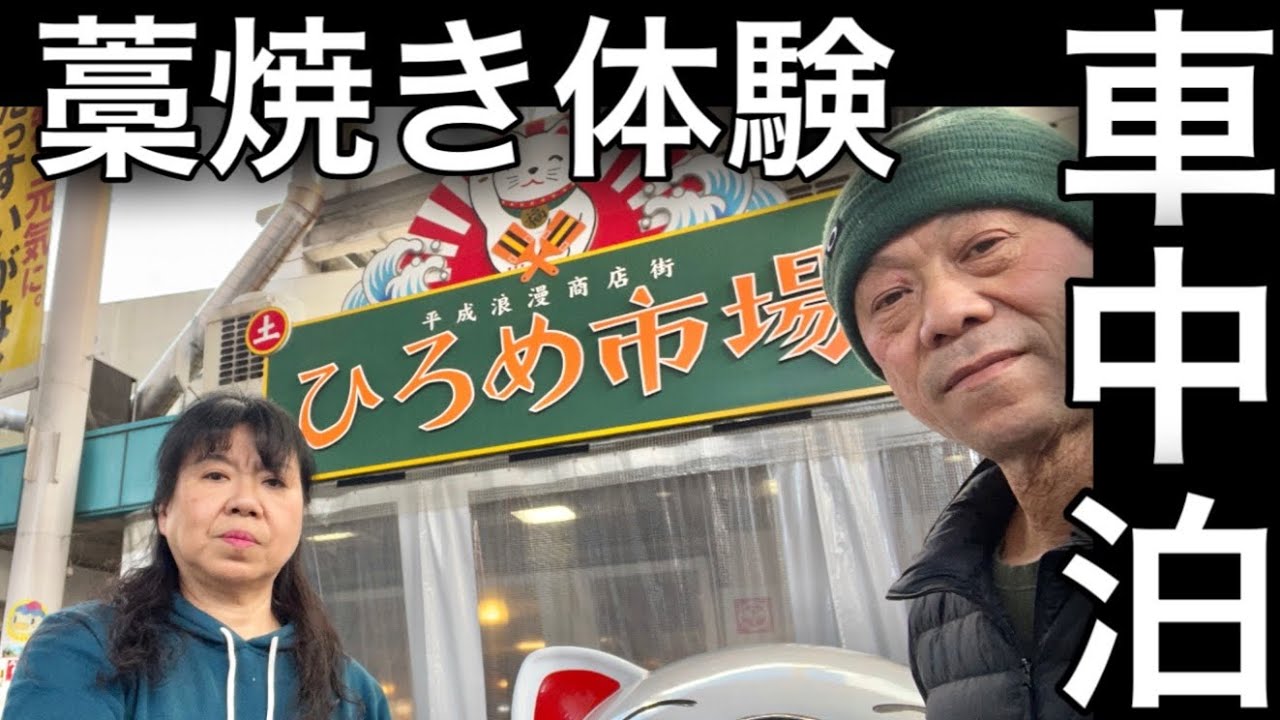 南海フェリーで行く絶品鰹のタタキと讃岐うどんの車中泊旅