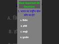 भारत का राष्ट्रीय खेल क्या है? | General Knowledge 2026 #gk #generalknowledge #viral