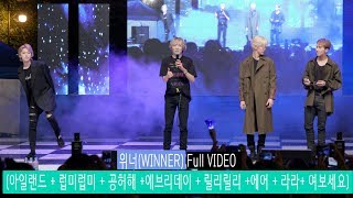 위너(WINNER) Full Ver. (아일랜드 + 럽미럽미 + 공허해 +에브리데이 + 릴리릴리 +에어 + 라라+ 여보세요 외 두곡)@180912