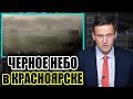 Город «черного неба». Навальный