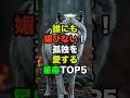 誰にも媚びない！孤独を愛する星座TOP5【4位5位はコメント欄】#占い#占い師#12星座占い#運気上昇#開運#ランキング