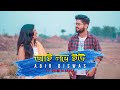 I love you  title track  abir biswas  susmita  dev  payel  jeet ganguli  svf  cover