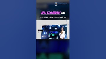 [2024 STEP] 최신 디스플레이 기술