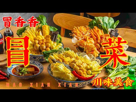 冒香香 冒菜 四川成都特色美食 一場遊戲中與四川美食的偶然相遇 #冒香香 #冒菜 #四川美食 #逢甲 #逢甲美食 #美食 #台中美食 #美食分享 #四川