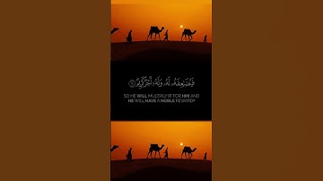 {من ذا الذي يقرض الله قرضا حسنا} القارئ ياسر الدوسري من سورة الحديد