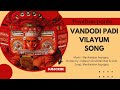 Vandodi padi vilayum full song| Poothan Paatu #theyyam #song #bakthisongs