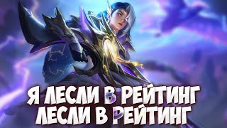 НИКОГДА НЕ БУДУ БРАТЬ Mobile Legends