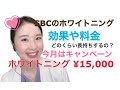 SBCのホワイトニングを歯科衛生士が解説