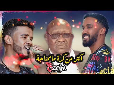 احمد وحسين الصادق التقلاوي اكتر من كده ما محتاجه عود تسجيل عالي الجودة 3zeim عظيم 