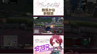 無馬かながノヴァファミリアに加入！？  #ストグラ #ストグラ切り抜き #gta5 #gta #gta5rp #切り抜き