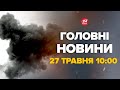 Дрони не дають спокою Путіну! Орловська область атакована. Є загиблий – Новини за сьогодні 27 травня