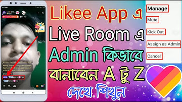 লাইকি লাইভে এডমিন বানাবো কিভাবে। How to make Live Admin on likee app, Likee app Live Board Admin