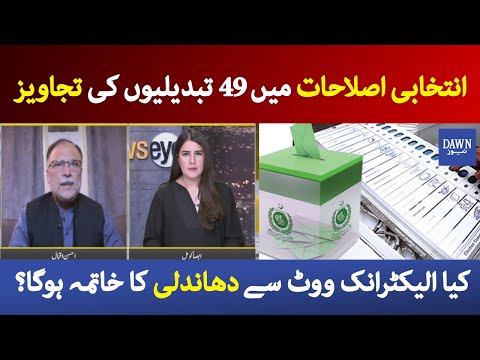 News Eye | Suggestion of 49 changes in electoral reforms | Absa Komal | 3rd May 2021