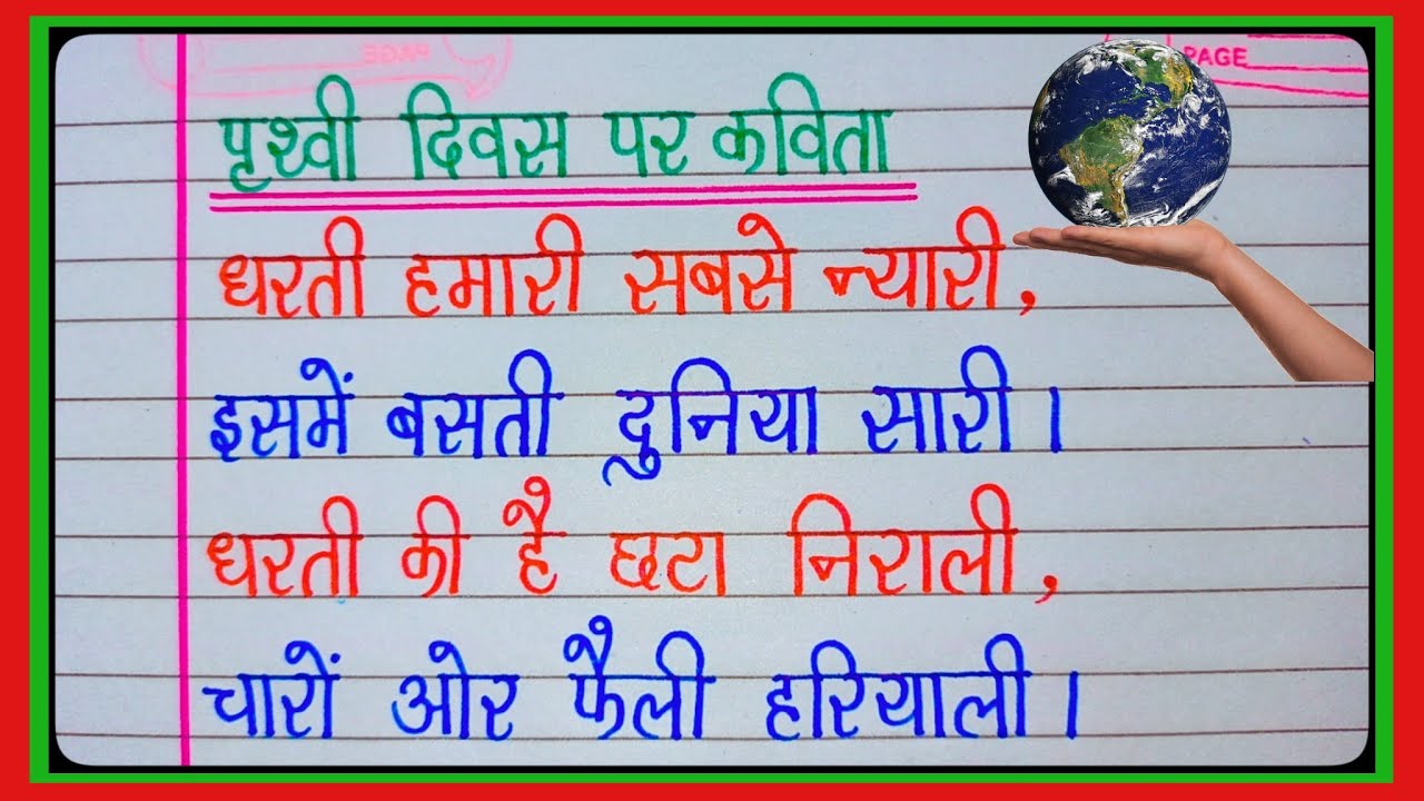poem-on-earth-day-in-hindi-prithvi-divas-per