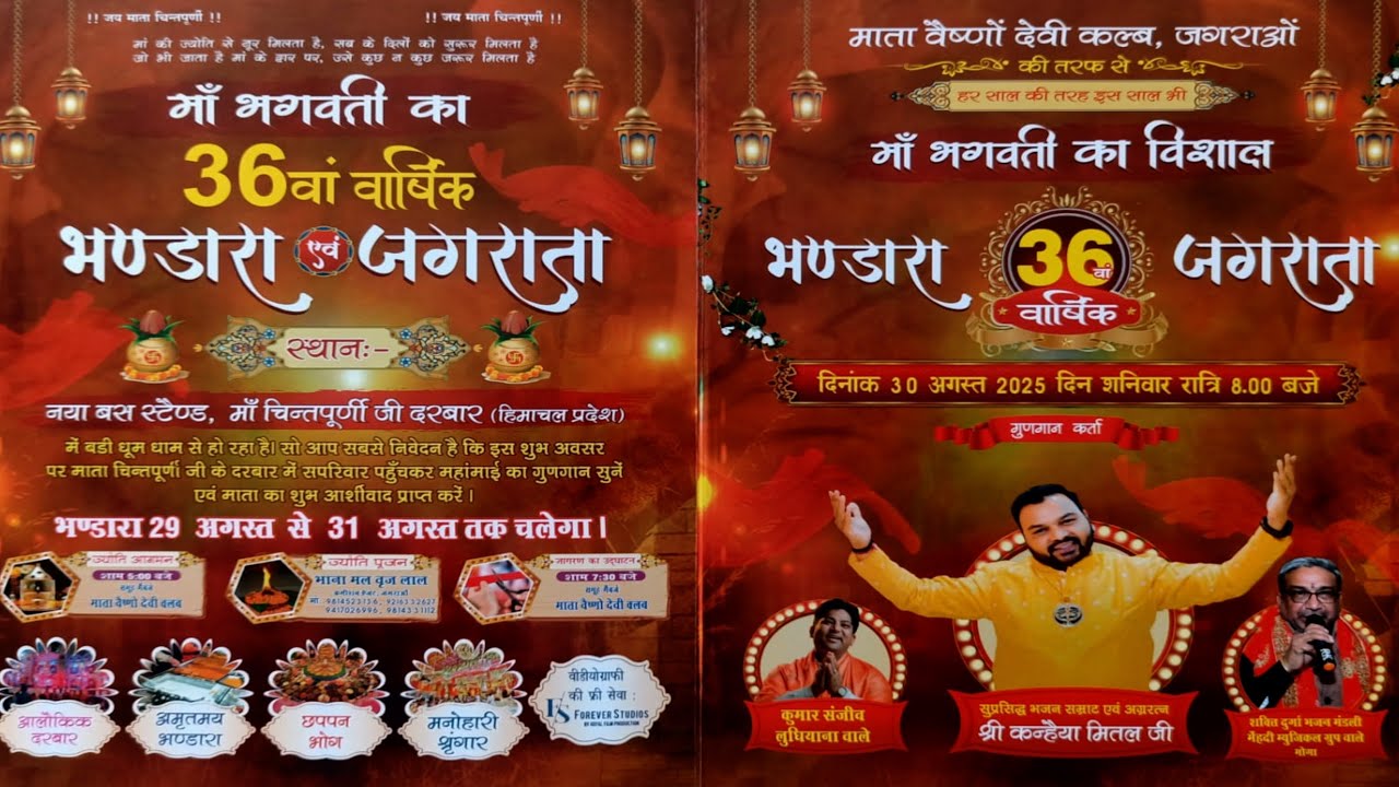 LIVE  36va JAGRATA & BHANDARA  MATA CHINTPURNI JI :30 AUG 2025