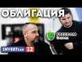 INVESTхак №12   Как правильно покупать облигации и ЗПИФ ФПР на Freedom finance