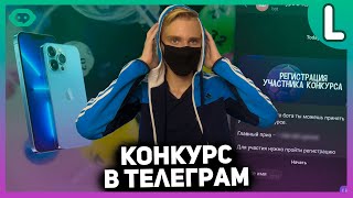 Как провести конкурс в телеграмме | Бот для проведения конкурса в телеграм