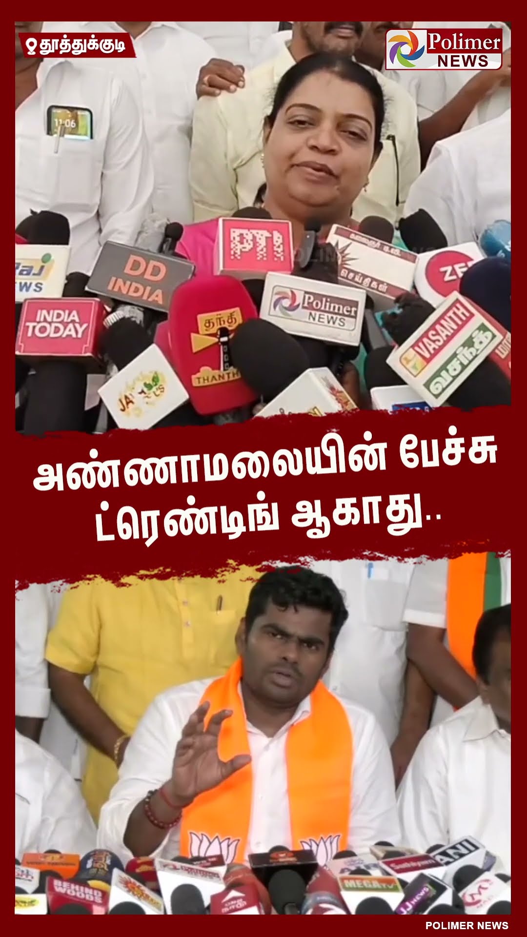 அண்ணாமலையின் பேச்சு ட்ரெண்டிங் ஆகாது..  கீதா ஜீவன்.. #shorts