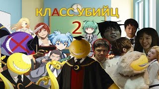 Класс самоубийц 2 - Исключение (Обзор на фильм  "Класс убийц: выпускной")