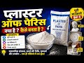 प्लास्टर ऑफ पेरिस POP Class 10 Science Chapter 2@Physics with Adarsh Sir