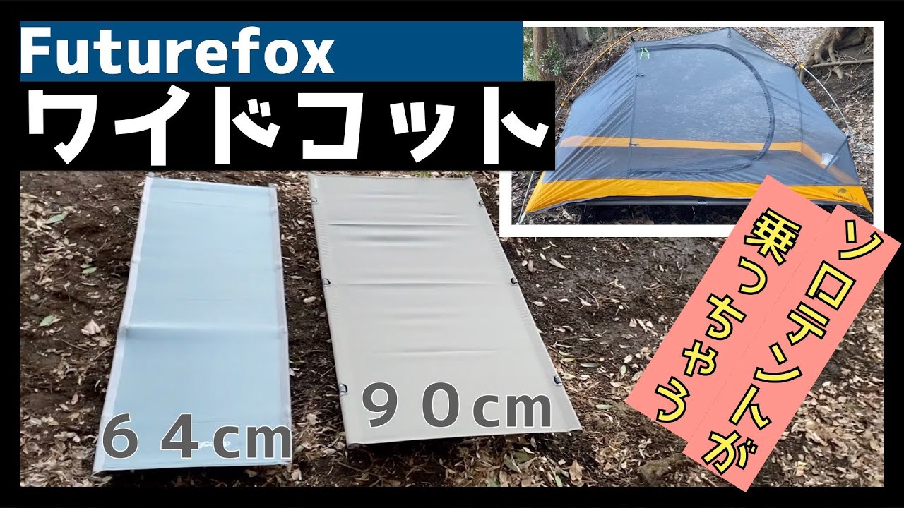 FUTURE FOX】組立式コット最大級の横幅でゆったり快適睡眠 - YouTube