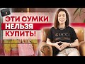 Как найти сумку PRADA re Edition, Louis Vuitton Metis и др? Сумки которые трудно купить!