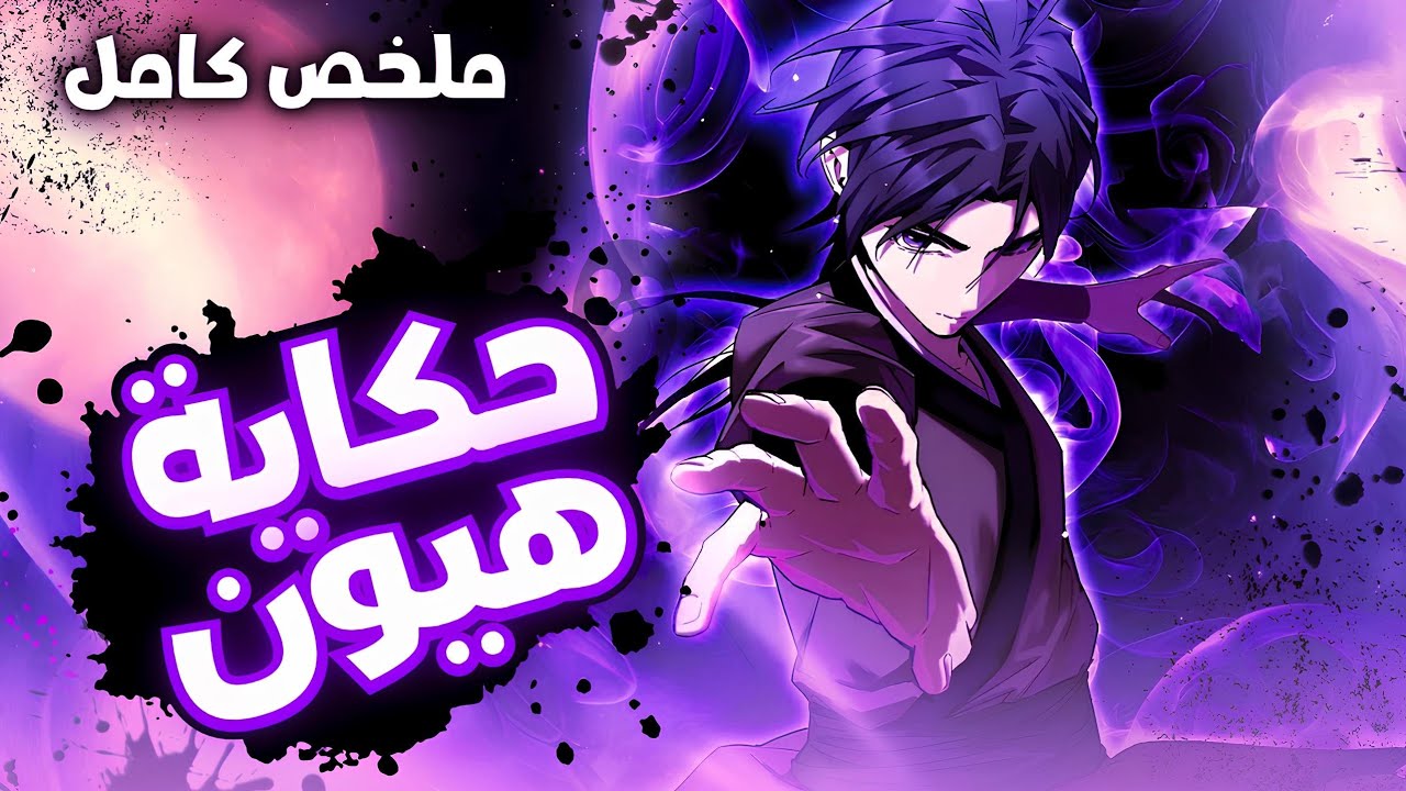 شاب يتيم خضع لتدريب شيطاني🔥 لكنه نجى وقرر الإنتقام من معلمه 🤯 | ملخص مانهوا