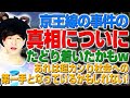 京王線のアレの真相についにたどり着いた！？あれは超〇〇社会への第一歩w（アキラボーイズストーリー#88）