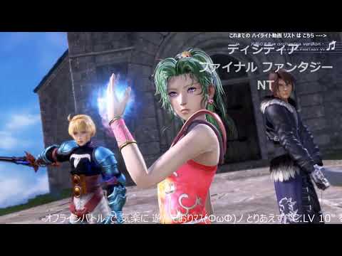 [敗北] 修行中 UNIQUE エクスデス vs スコール ティナ ラムザ (ΦωΦ)ﾉクリスタルはﾂﾖｽ