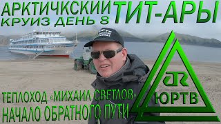 картинка: Остров Тит-Ары. 8 день арктического круиза по Лене на теплоходе 