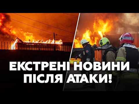 Росіяни ЗАПУСТИЛИ БАЛІСТИКУ по Києву та Одесі. Спалахнули МАСШТАБНІ ПОЖЕЖІ. Постраждали ЛЮДИ!